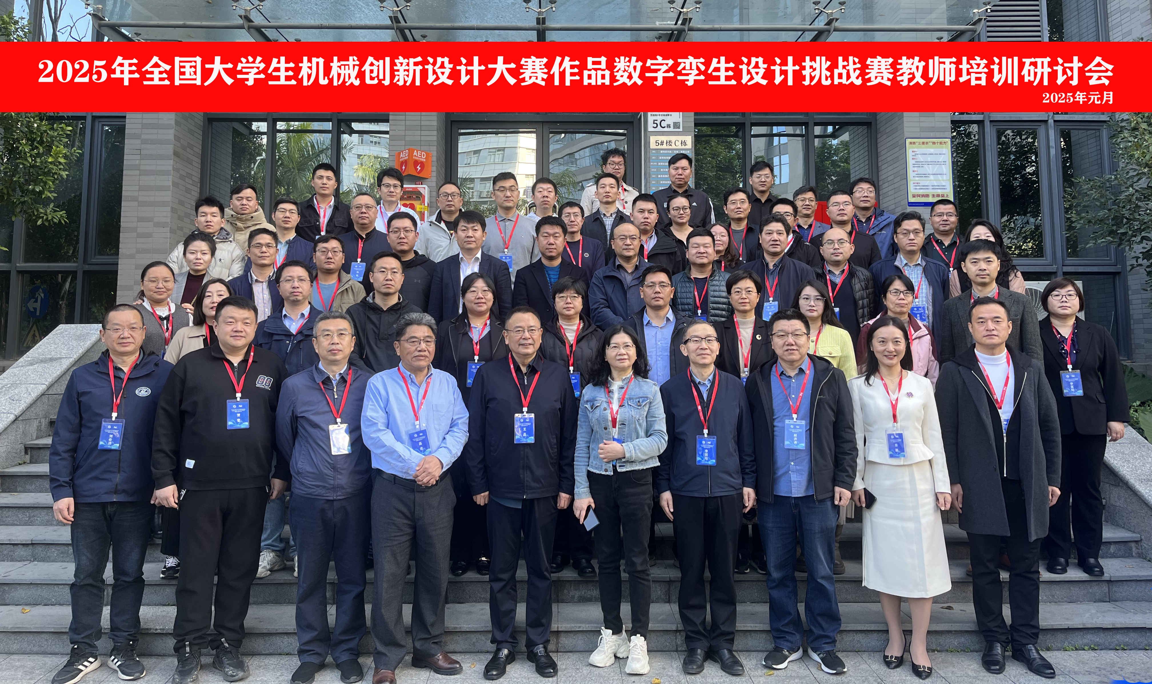 2025年全国大学生机械创新设计大赛作品数字孪生设计挑站赛教师培训研讨会