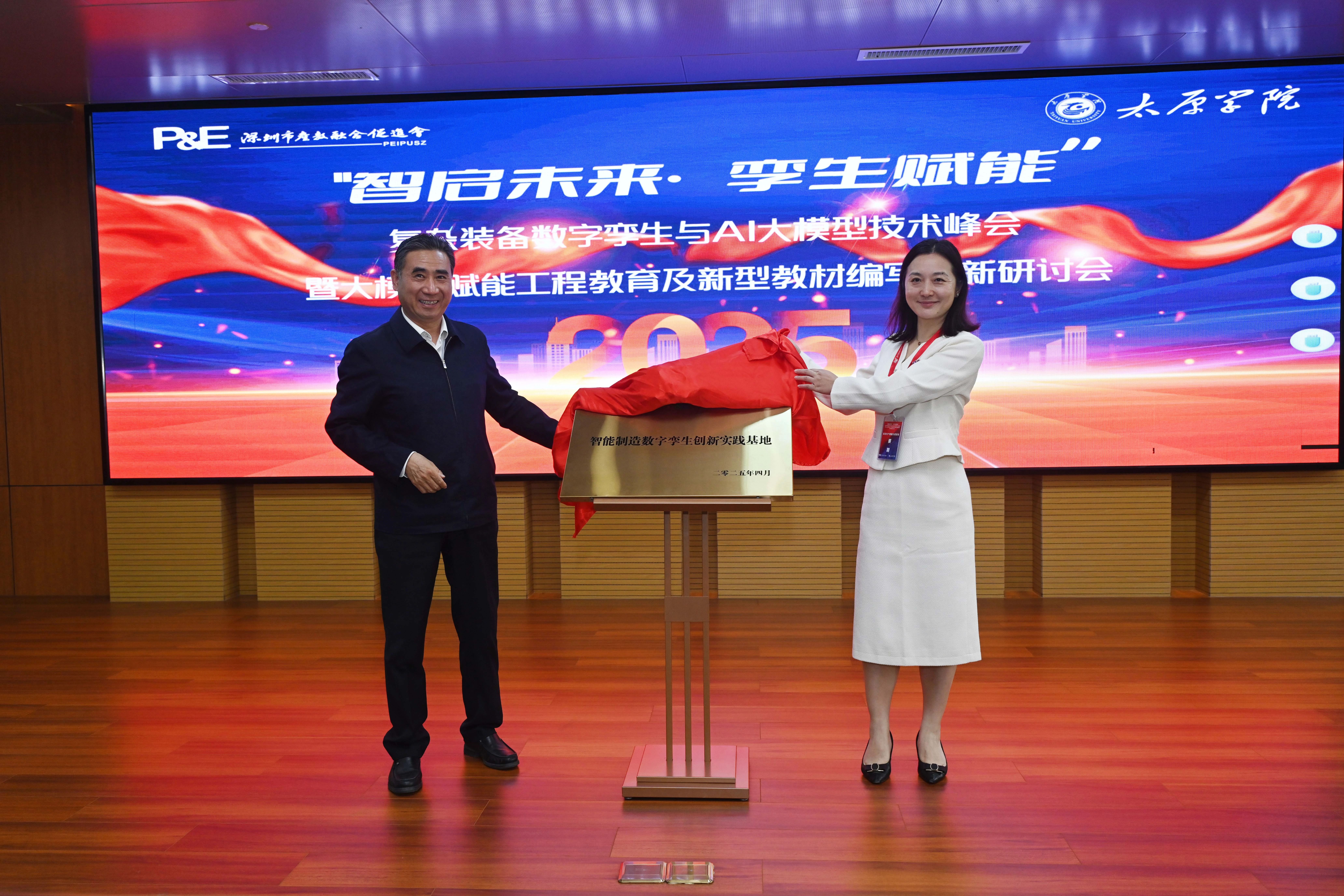 复杂装备数字孪生与AI大模型技术峰会