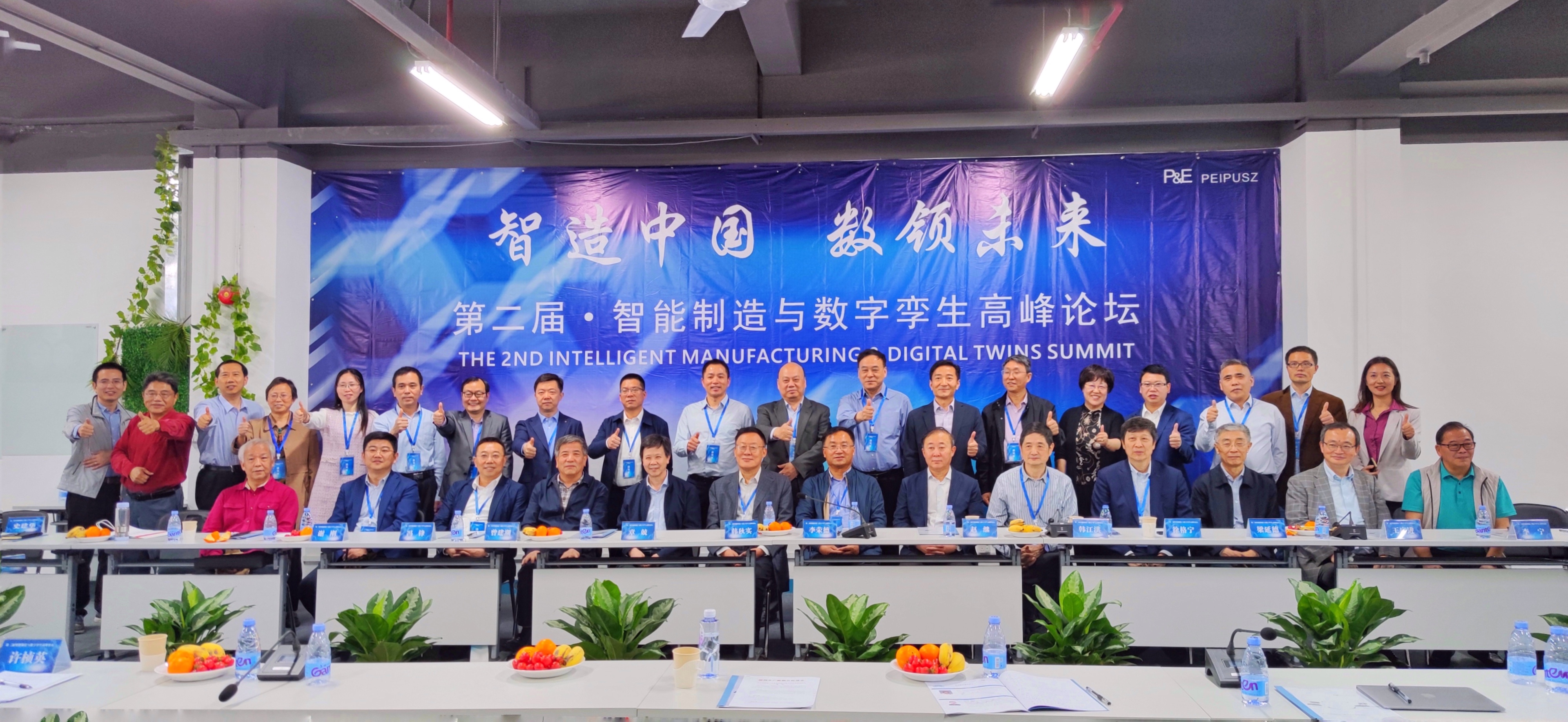 第二届智能制造与数字孪生高峰论坛