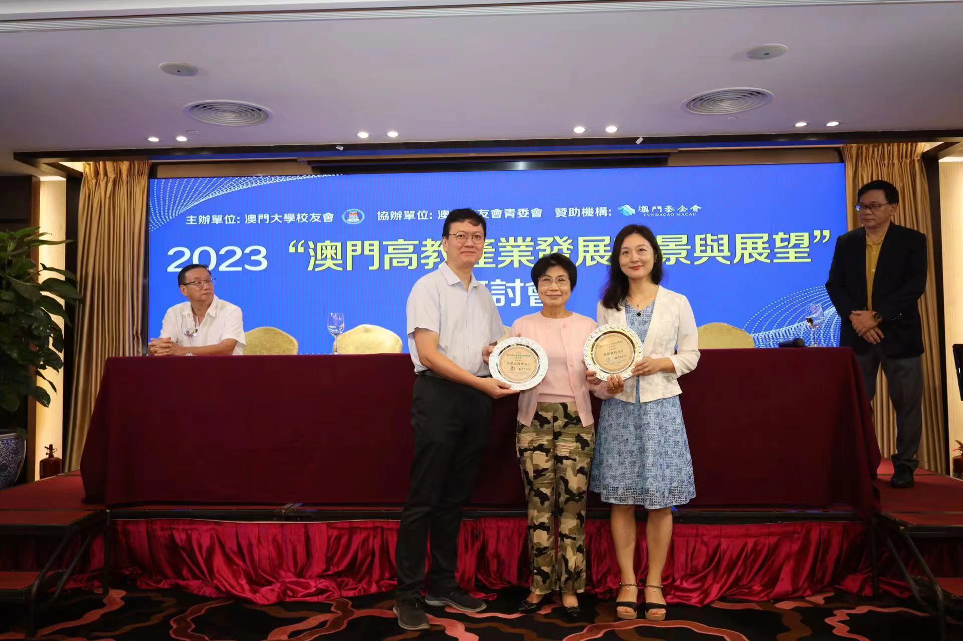 2023澳门高教产业发展前景与展望研讨会