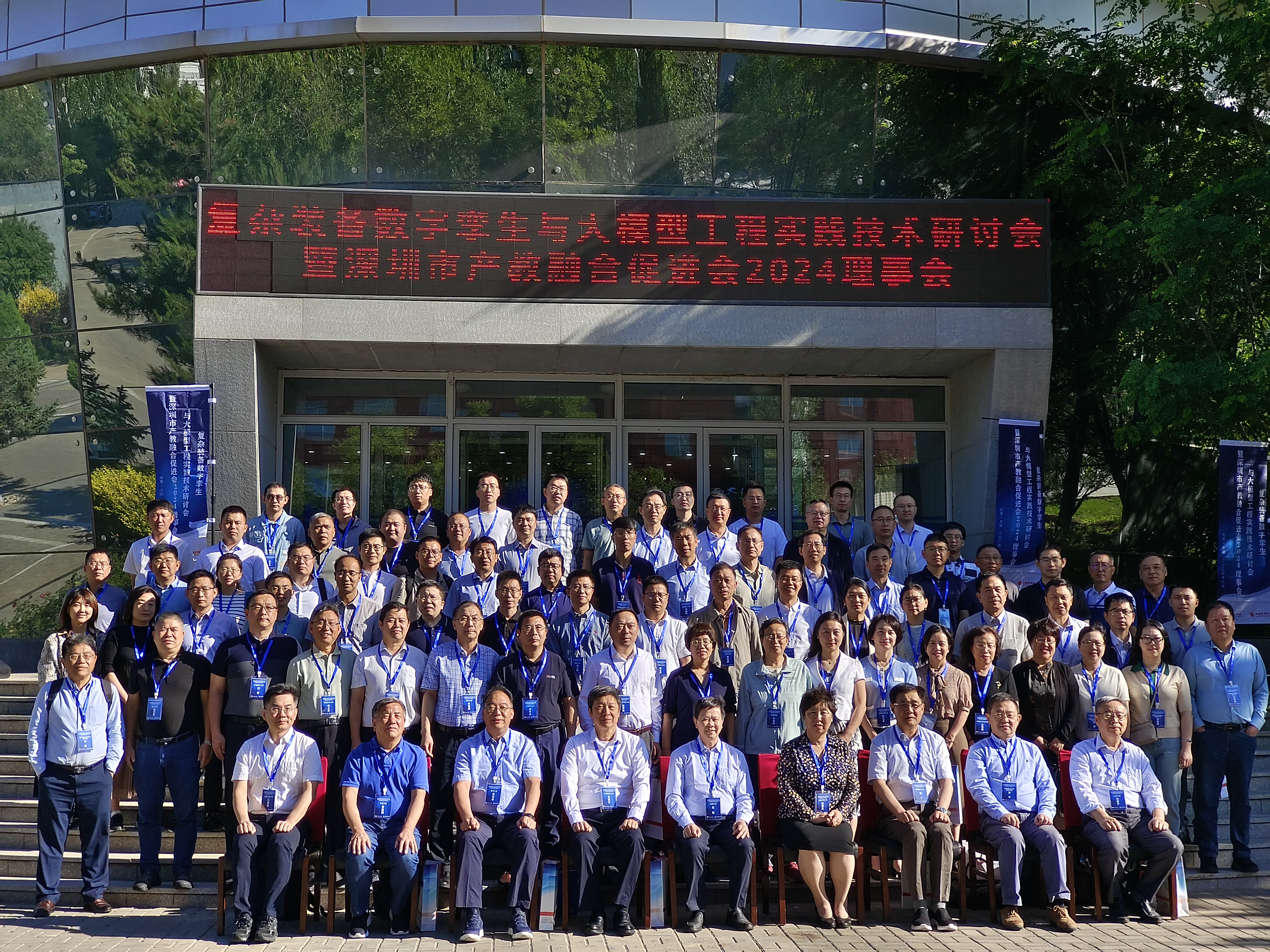 复杂装备数字孪生与大模型工程实践技术研讨会