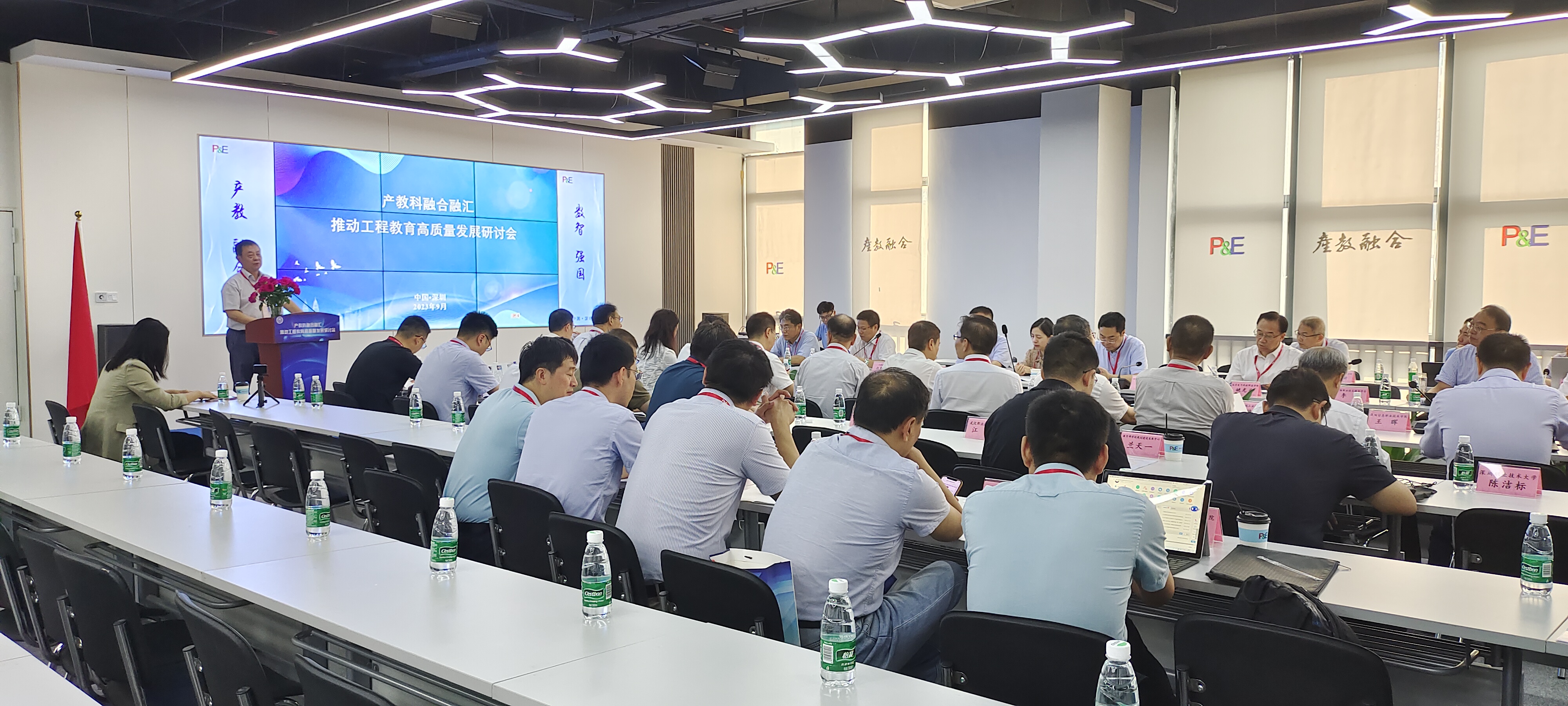 产教科融合融汇推动工程教育高质量发展研讨会